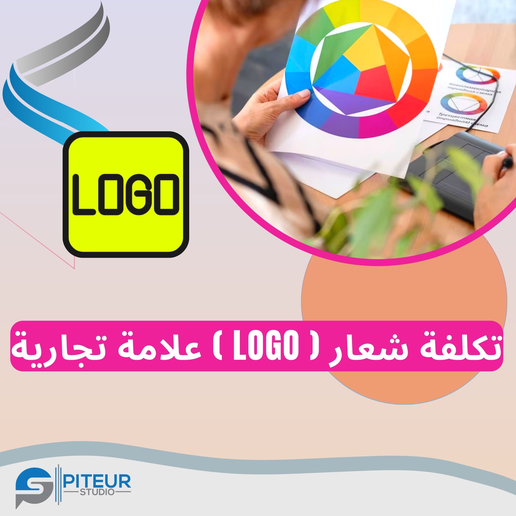  تكلفة شعار علامة تجارية في الجزائر  LOGO